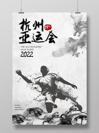 黑色简约风杭州运动会2022亚运会海报亚运会羽毛球水墨运动员黑白水墨风海报